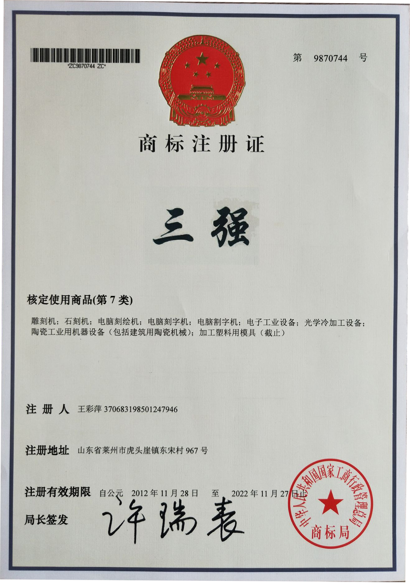 荣誉资质